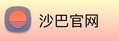 沙巴官网 logo